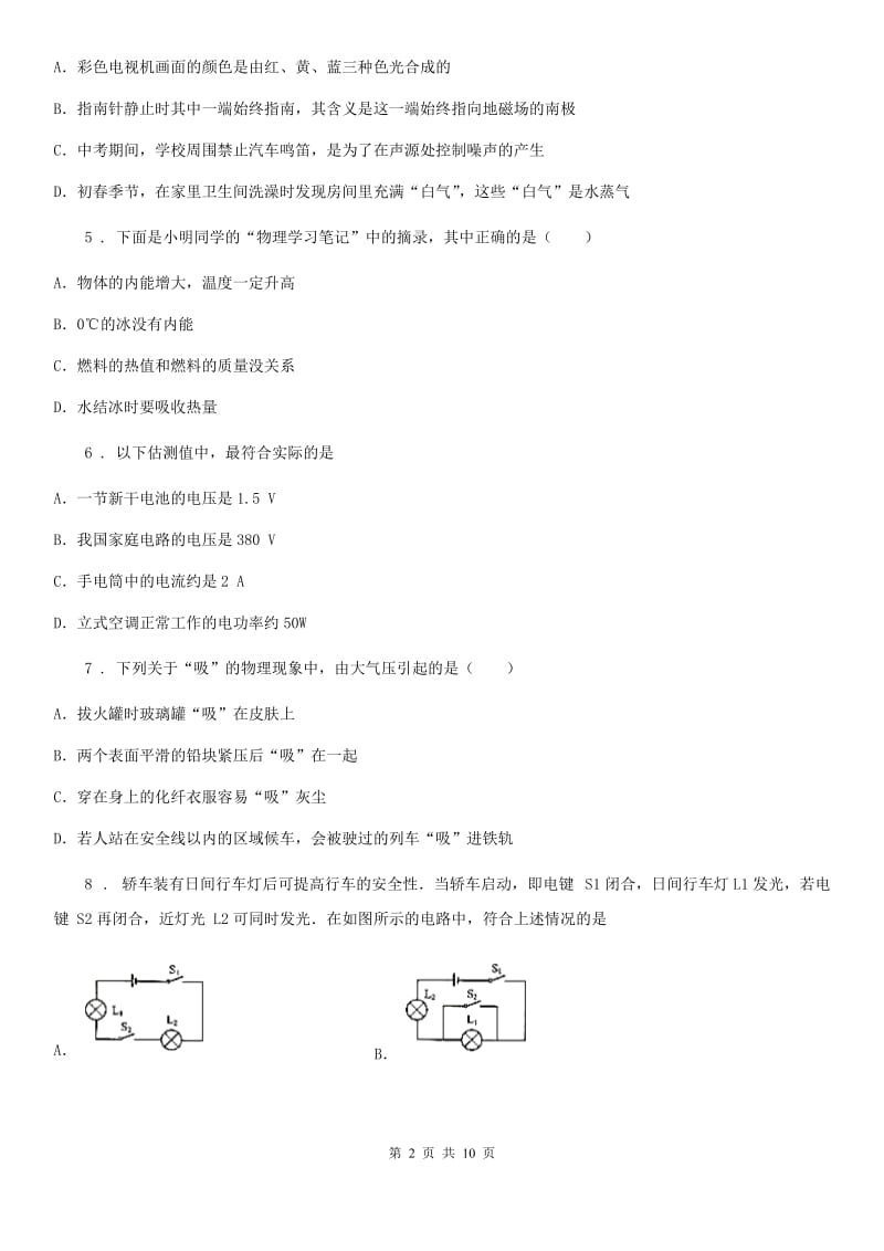 新人教版2019-2020学年九年级11月月考物理试题（II）卷_第2页