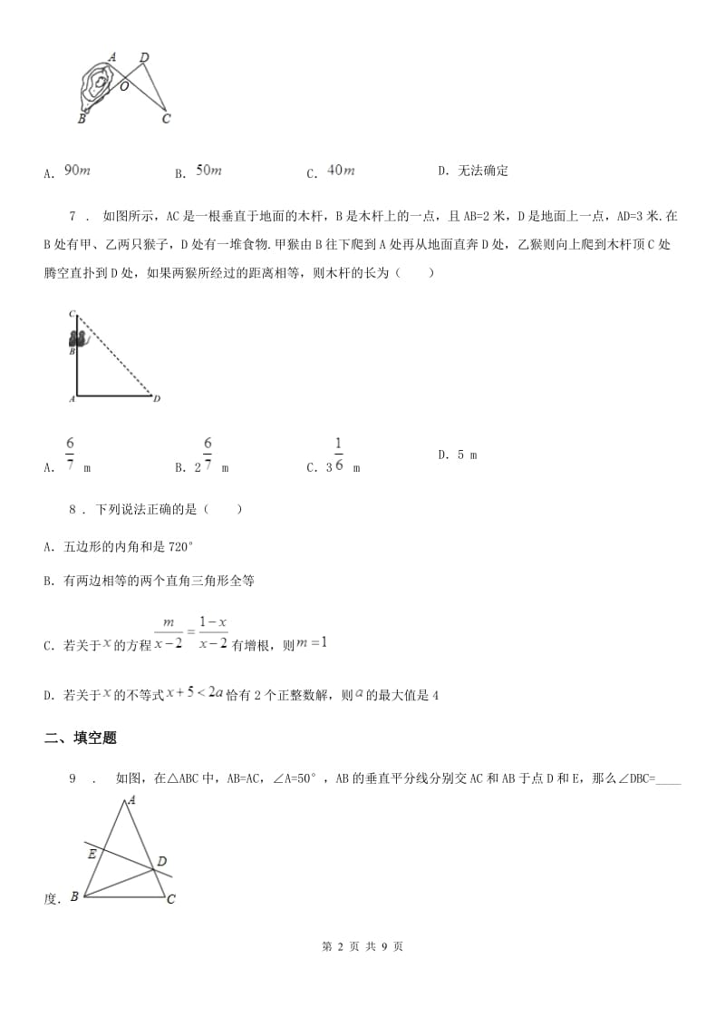 人教版2019-2020学年八年级上学期期中数学试题A卷(练习)_第2页