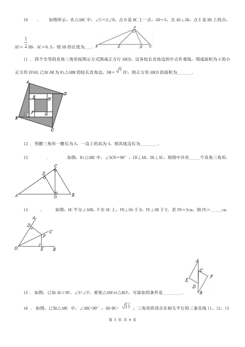 人教版2019-2020学年八年级上学期期中数学试题A卷(练习)_第3页