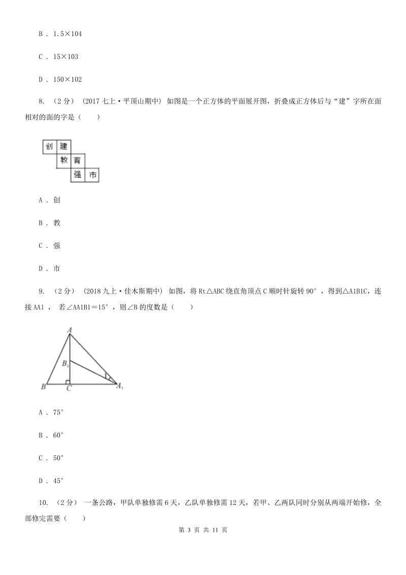 湘教版七年级上学期数学期末考试试卷B卷新版_第3页