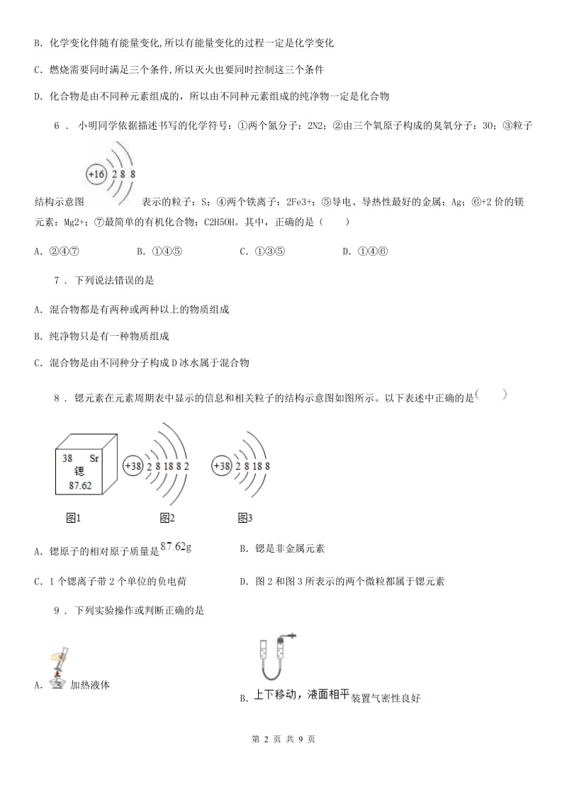 人教版九年级化学阶段性自测试题_第2页