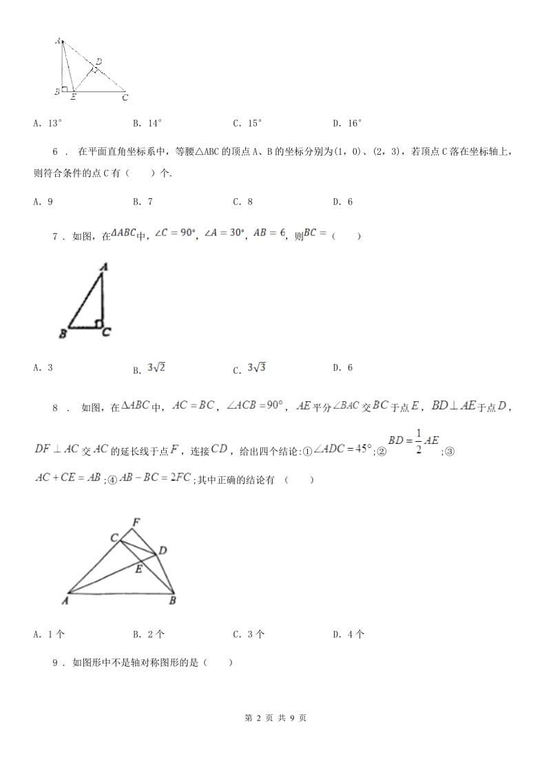 人教版2020年八年级上学期10月月考数学试题D卷（练习）_第2页