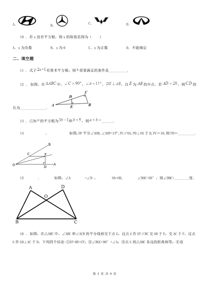 人教版2020年八年级上学期10月月考数学试题D卷（练习）_第3页