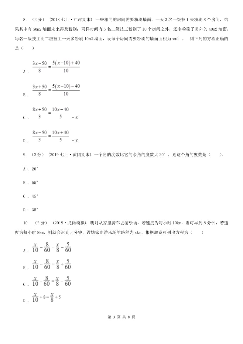 人教版七年级上学期数学12月月考试卷A卷（模拟）_第3页