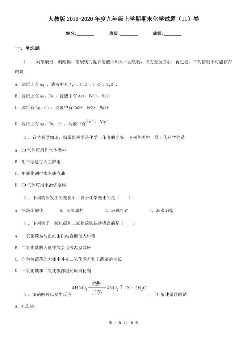 人教版2019-2020年度九年级上学期期末化学试题（II）卷新版_第1页