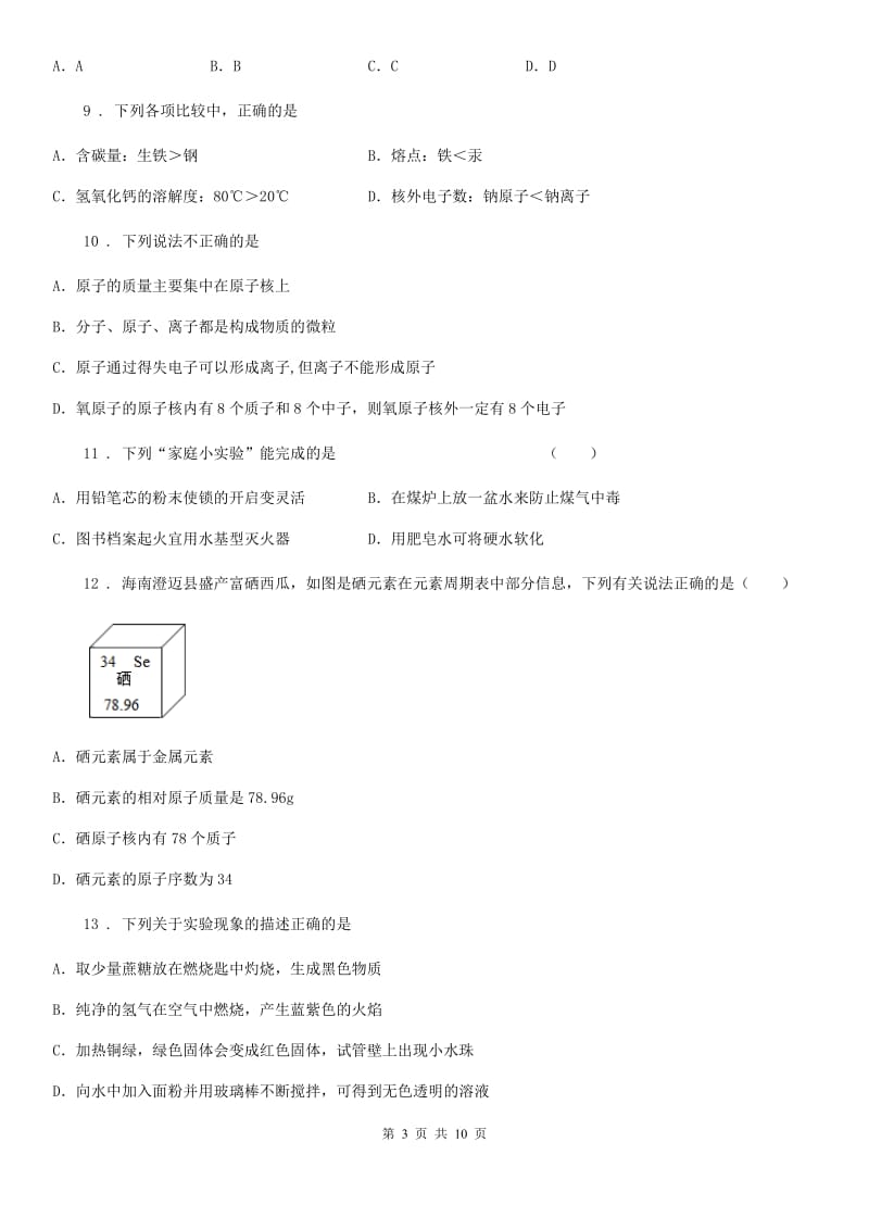 人教版2019-2020年度九年级上学期期末化学试题（II）卷新版_第3页