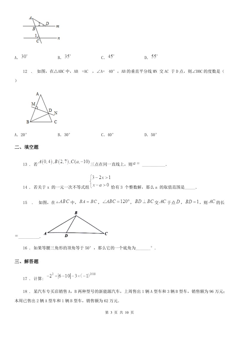 人教版八年级下学期第一次月考数学试卷_第3页