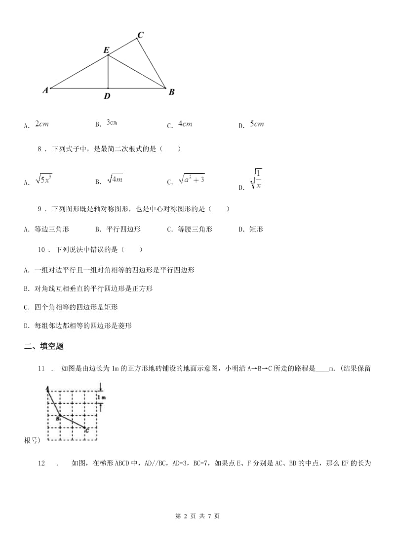 人教版2019年八年级下学期期末数学试题（II）卷(模拟)_第2页