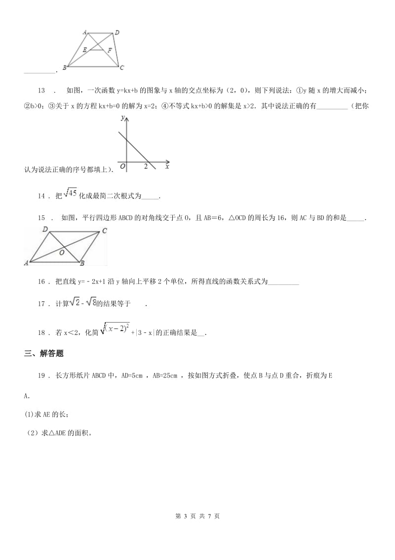 人教版2019年八年级下学期期末数学试题（II）卷(模拟)_第3页