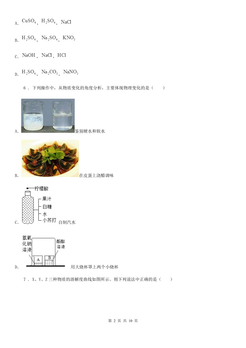 人教版九年级下学期中考三诊化学试题_第2页