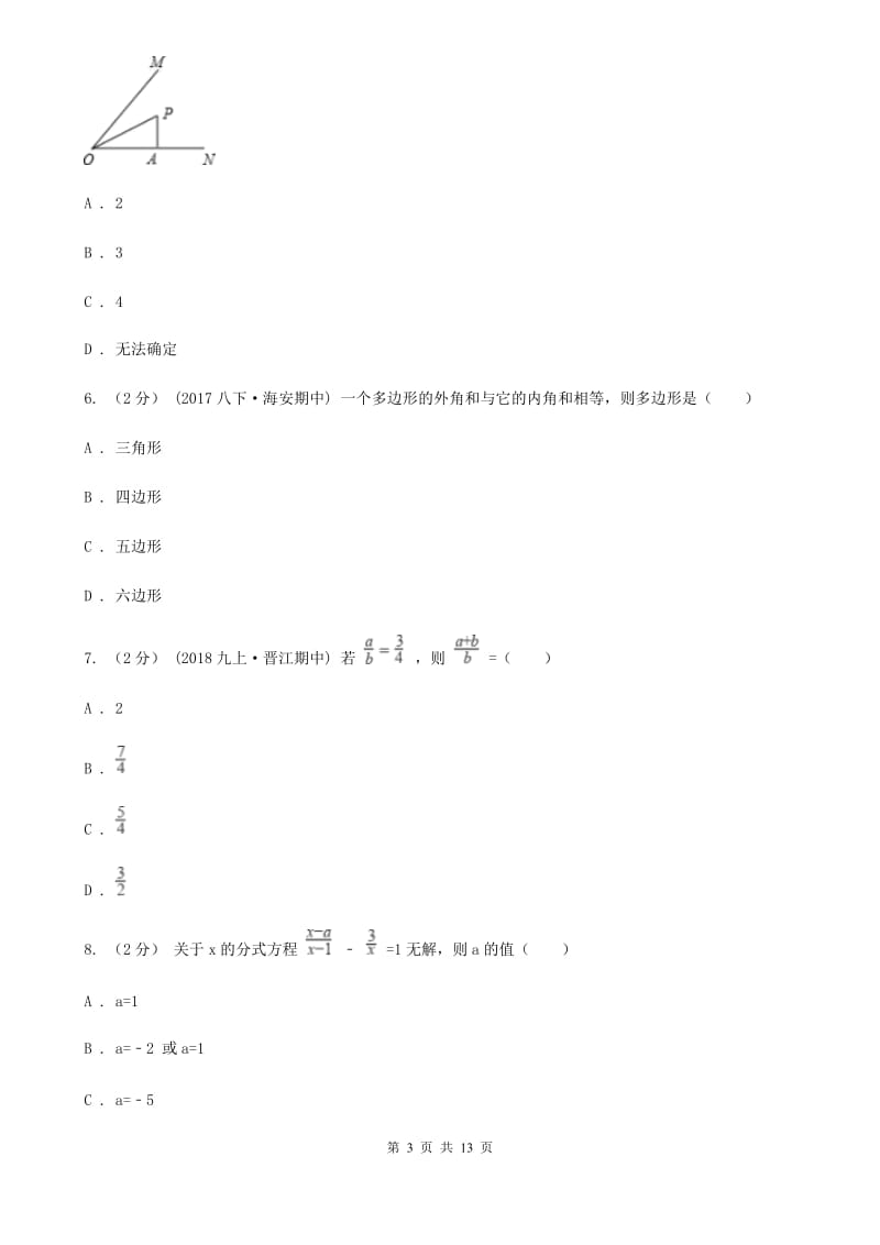 湘教版八年级下学期数学开学考试试卷（I）卷(模拟)_第3页