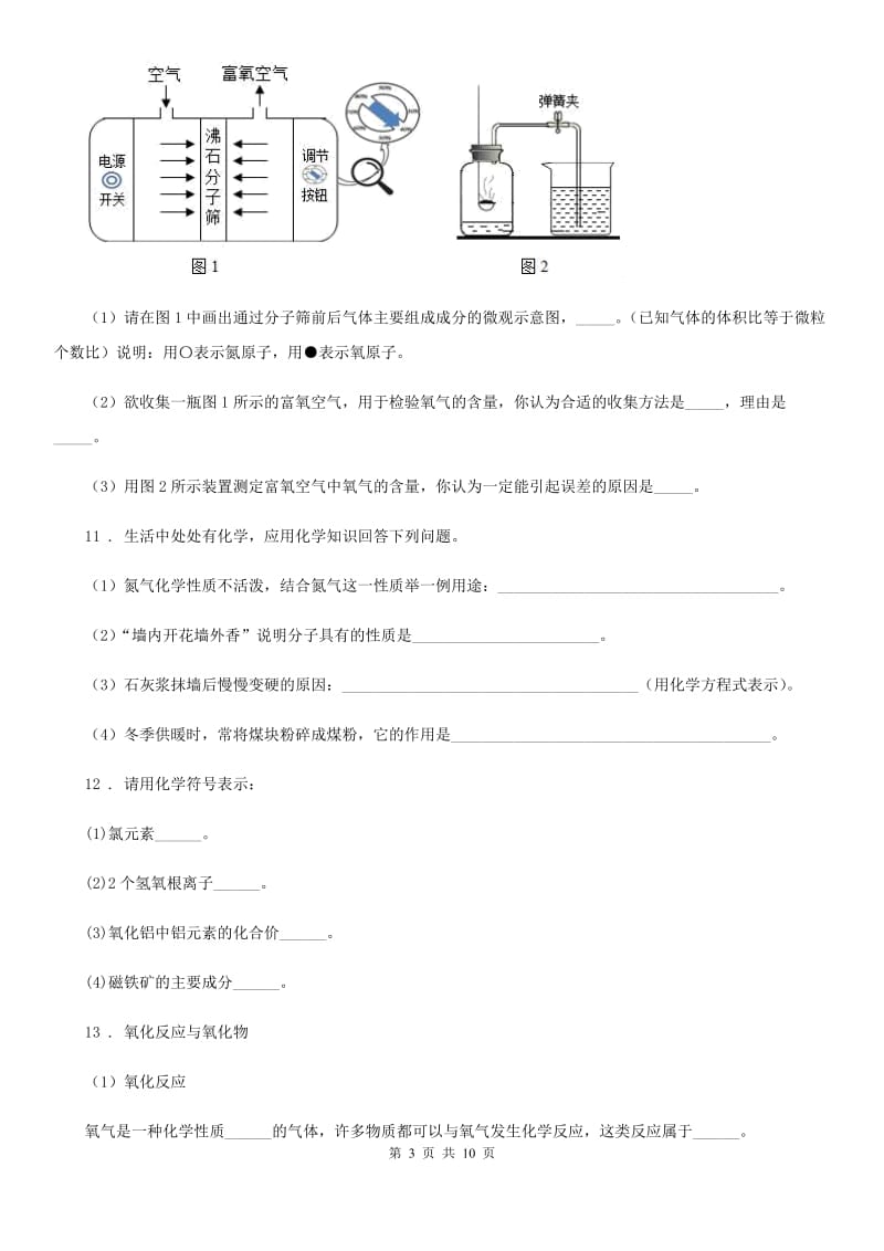 人教版2020版九年级上学期期中考试化学试卷C卷_第3页