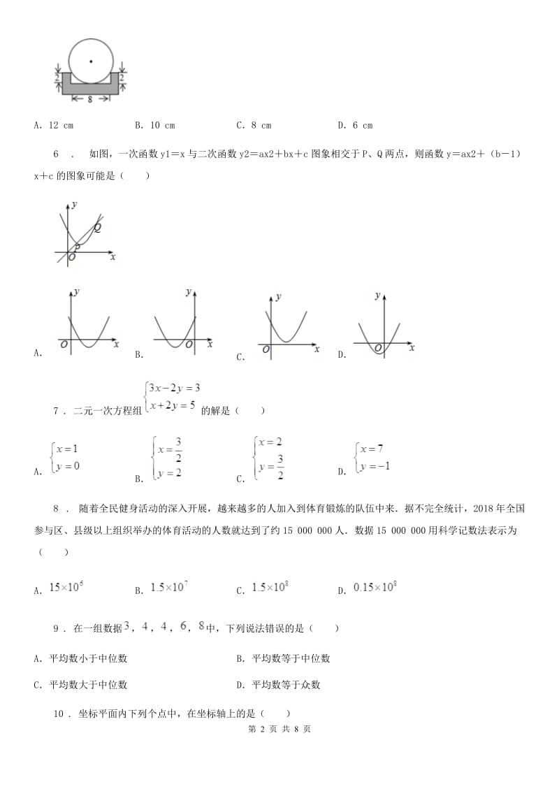 北师大版中考数学二模试题_第2页