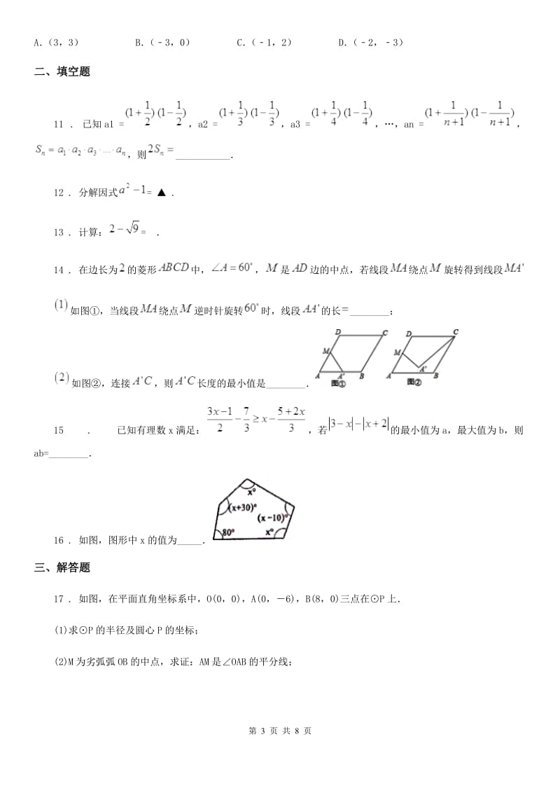 北师大版中考数学二模试题_第3页