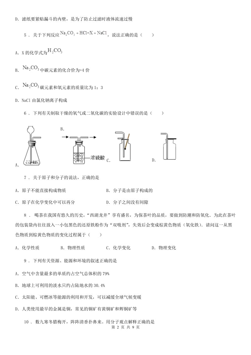 人教版2019-2020年度九年级上学期月考化学试题A卷_第2页