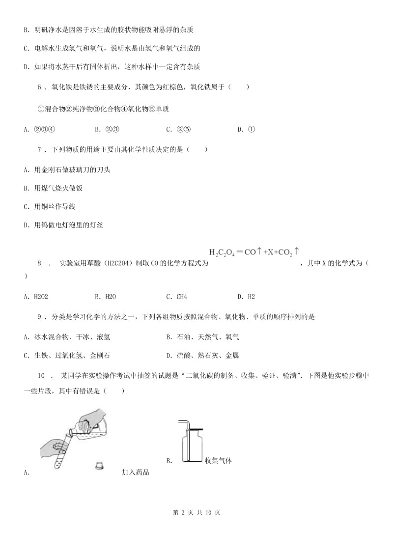 人教版2019年九年级上学期期末考试化学试题C卷_第2页