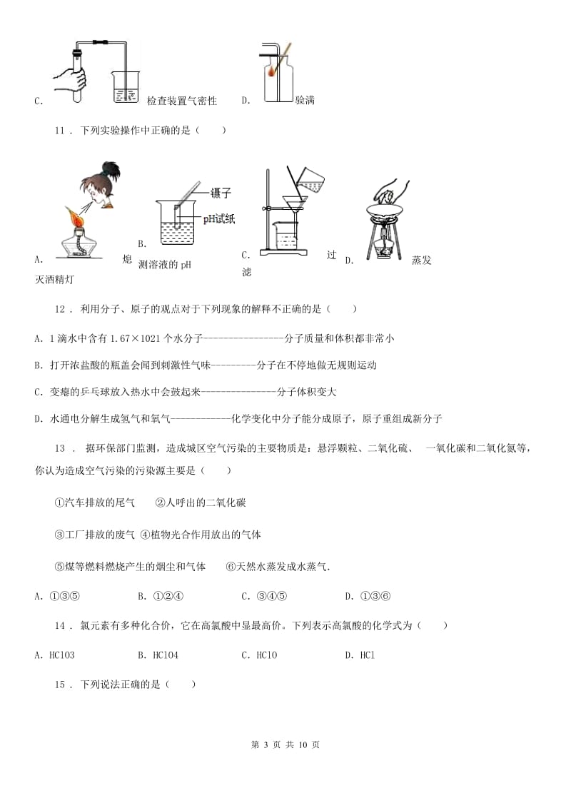 人教版2019年九年级上学期期末考试化学试题C卷_第3页