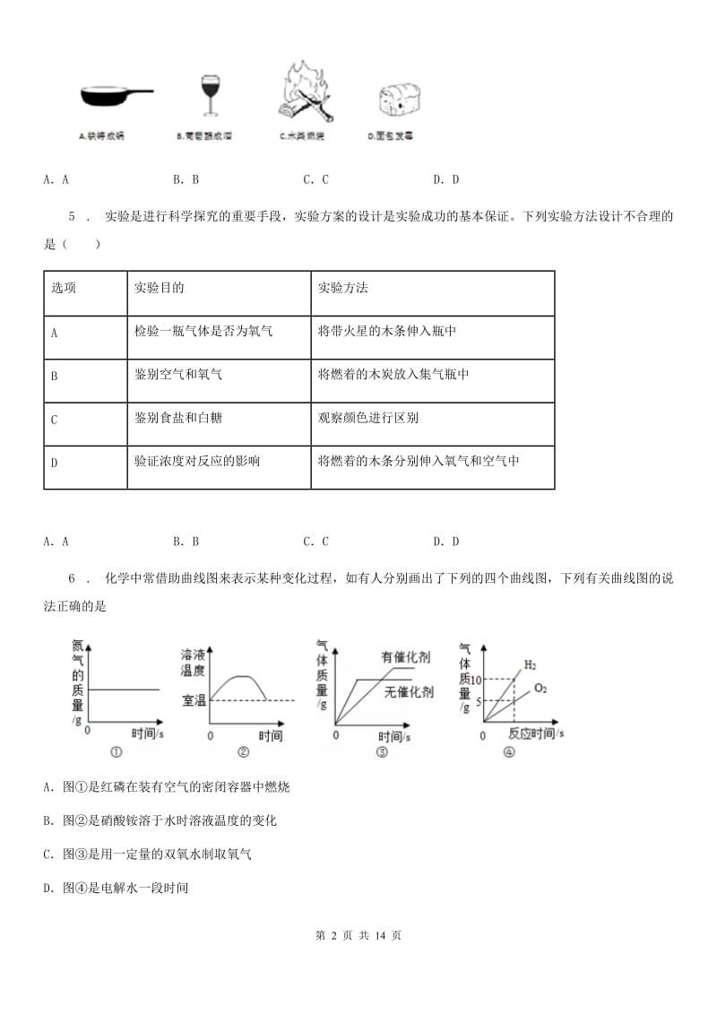 人教版九年级化学第三单元第二节尖子生题_第2页