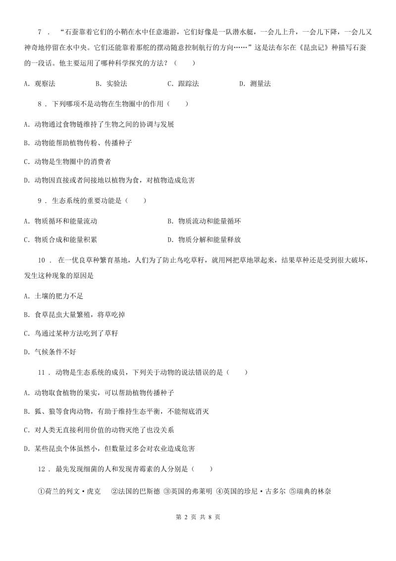 人教版八年级上册生物 第五单元 第三章 动物在生物圈中的作用 单元巩固训练题_第2页