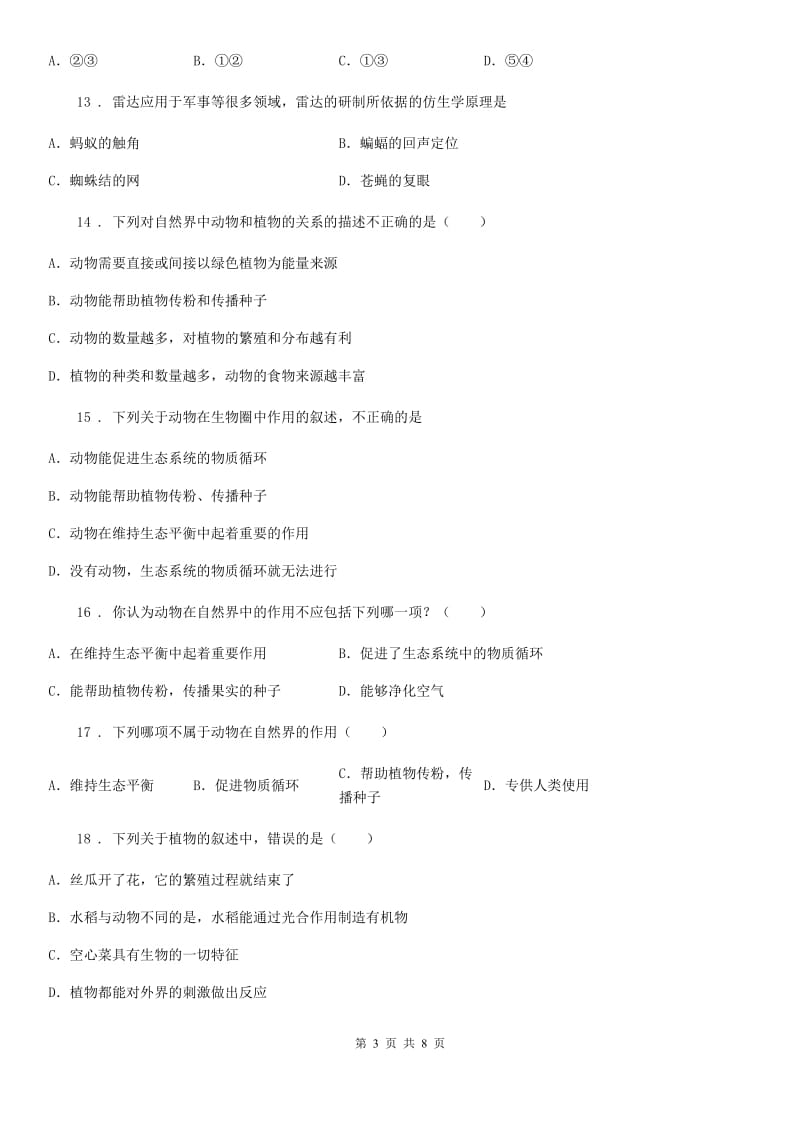 人教版八年级上册生物 第五单元 第三章 动物在生物圈中的作用 单元巩固训练题_第3页