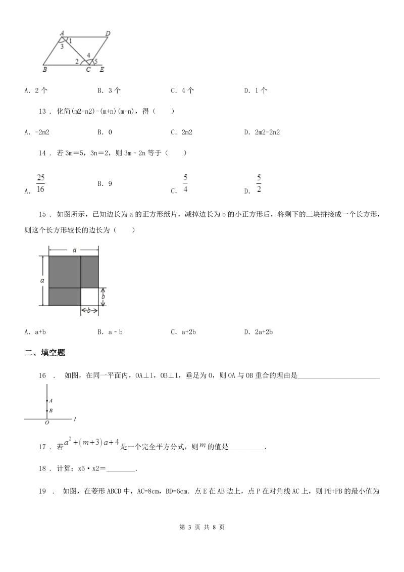 人教版2019-2020学年七年级下学期第一次月考数学试题（I）卷_第3页