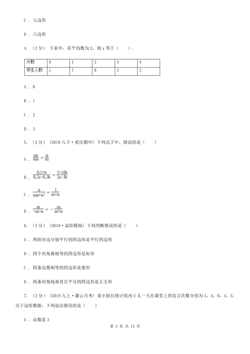 湘教版八年级上学期数学期末考试试卷D卷_第2页