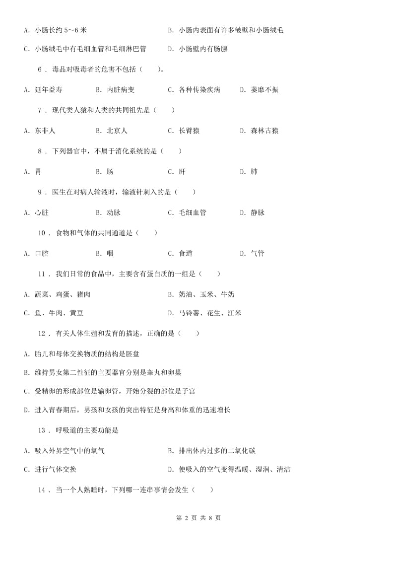 苏教版七年级（五四制）上学期期末生物试题_第2页