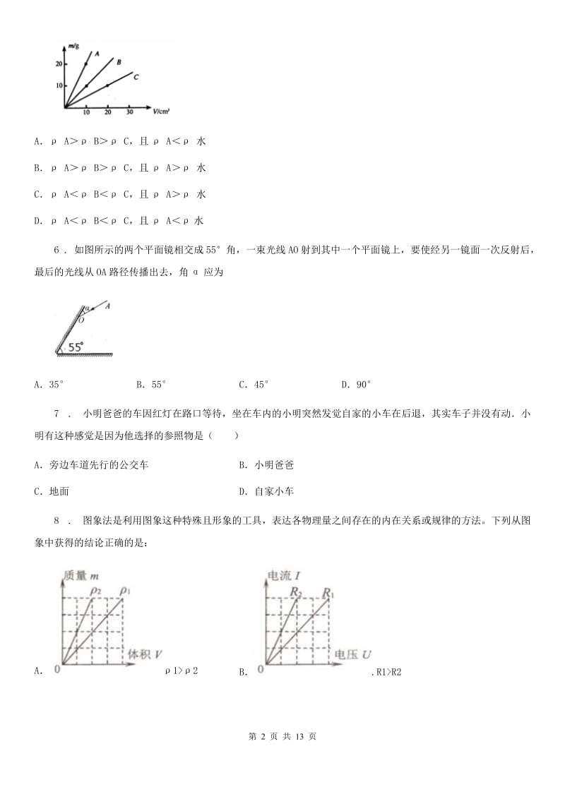 鲁教版八年级（上）期末考试物理试题（检测）_第2页