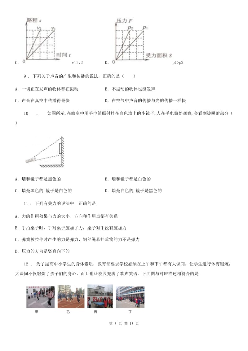 鲁教版八年级（上）期末考试物理试题（检测）_第3页