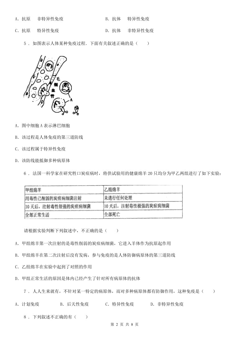 济南版七年级下册生物 第六章免疫与健康第一节人体的免疫功能同步练习题_第2页