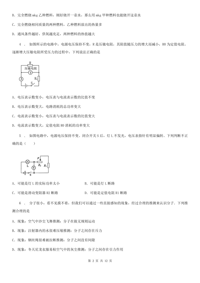 冀教版九年级（上）期末调研测试物理试题(模拟)_第2页