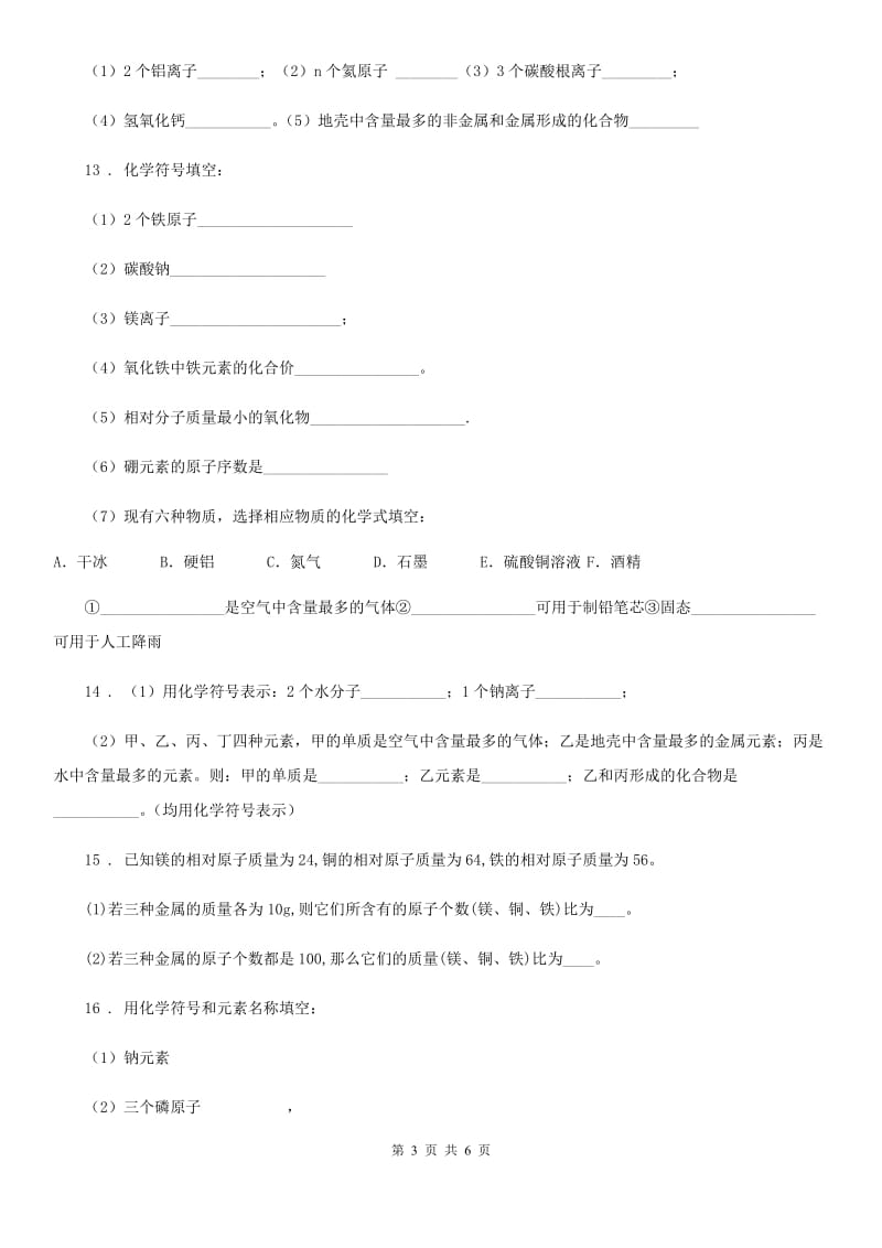 湘教版九年级上册化学 3.3 纯净物组成的表示方法 同步测试题_第3页