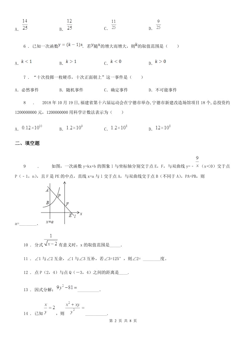 西师大版中考数学一模试题（练习）_第2页