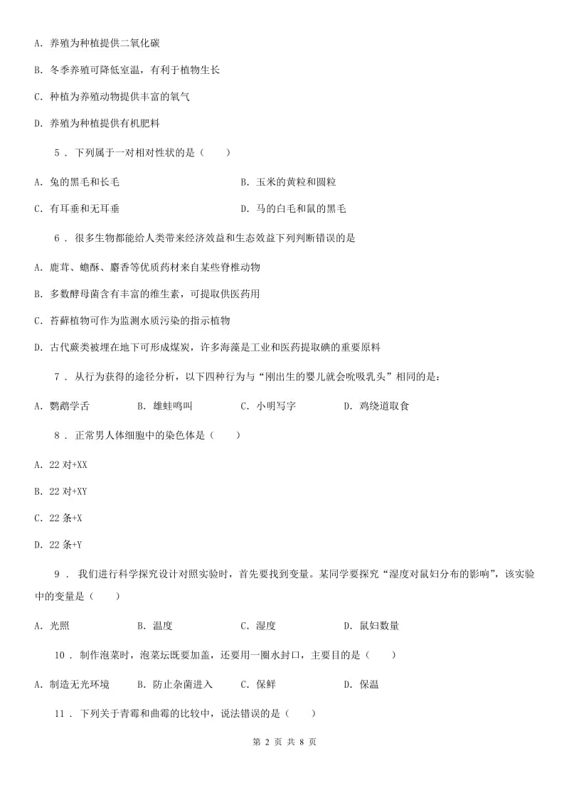 人教版（新课程标准）2019年八年级上学期期中联考生物试题（I）卷_第2页