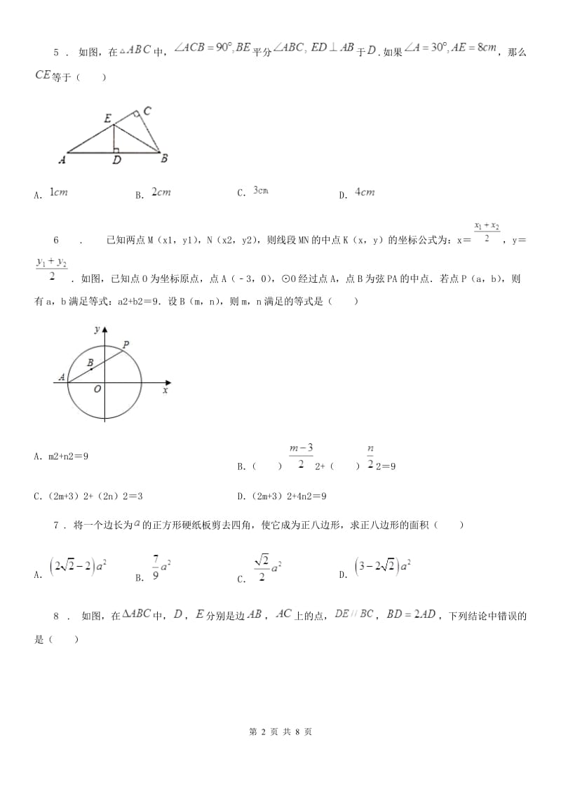 湘教版八年级下学期第一次月考数学试题（练习）_第2页