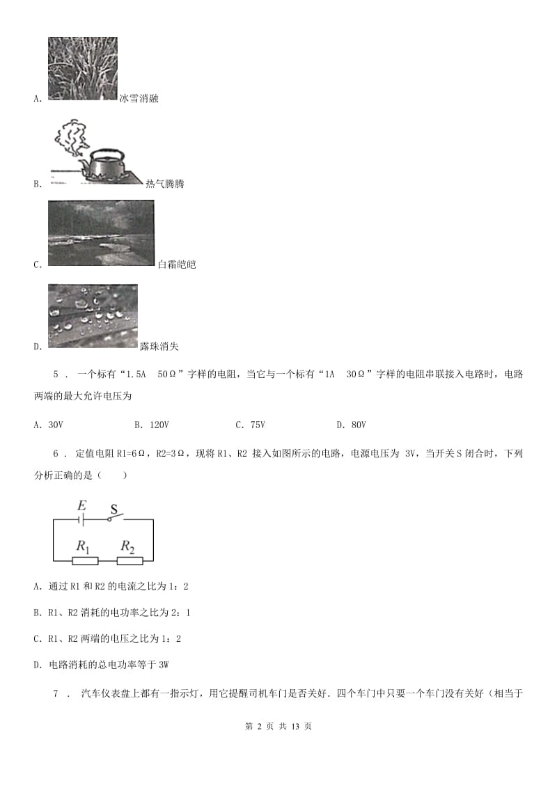 新人教版2019-2020学年九年级上学期期末物理试题B卷_第2页