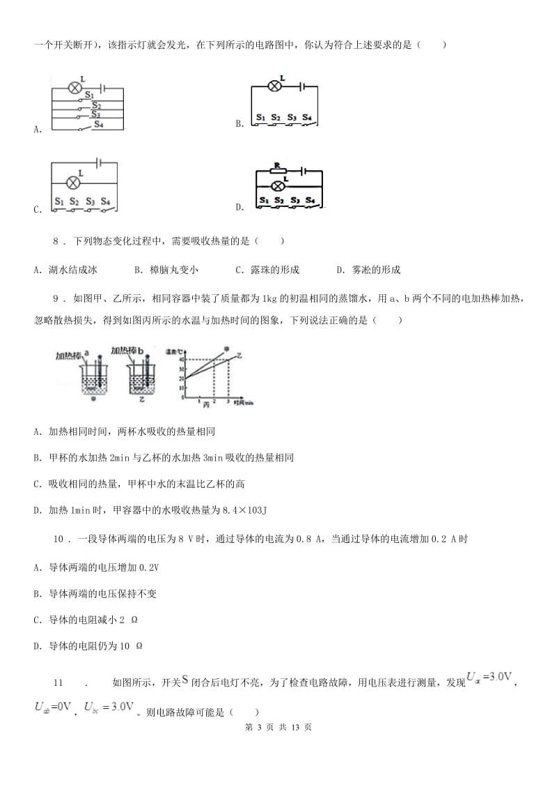 新人教版2019-2020学年九年级上学期期末物理试题B卷_第3页