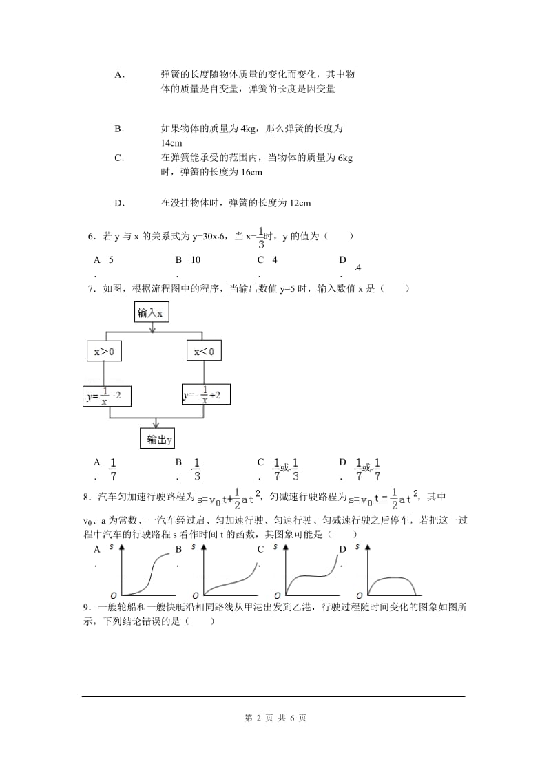 部审人教版八年级数学下册同步练习19.1.2 第2课时 函数的表示方法_第2页