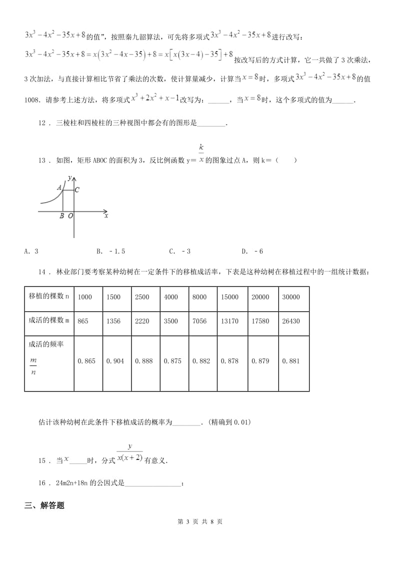 人教版九年级下学期第一阶段月考数学试题_第3页