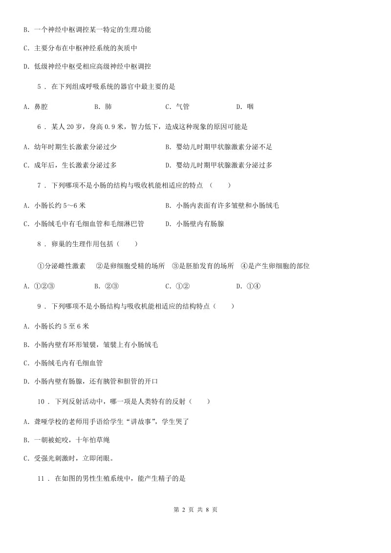 人教版（新课程标准）2020版七年级下学期期末生物试题A卷(模拟)_第2页