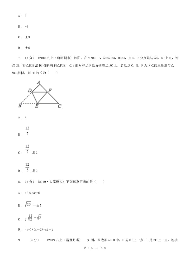 湘教版八年级上学期数学第三次学情调查I卷_第3页