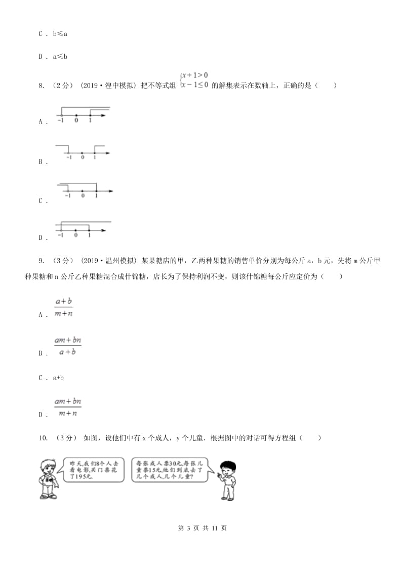 陕西人教版七年级下学期数学期中考试试卷I卷(模拟)_第3页