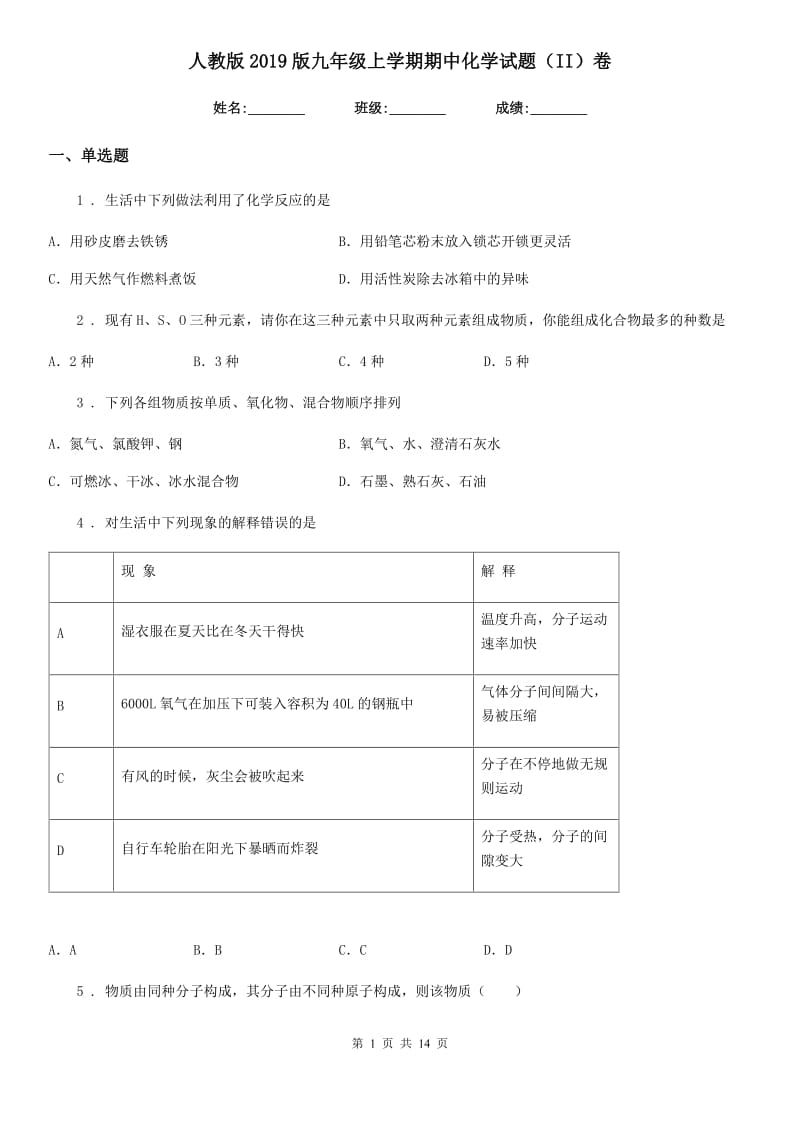 人教版2019版九年级上学期期中化学试题（II）卷精编_第1页