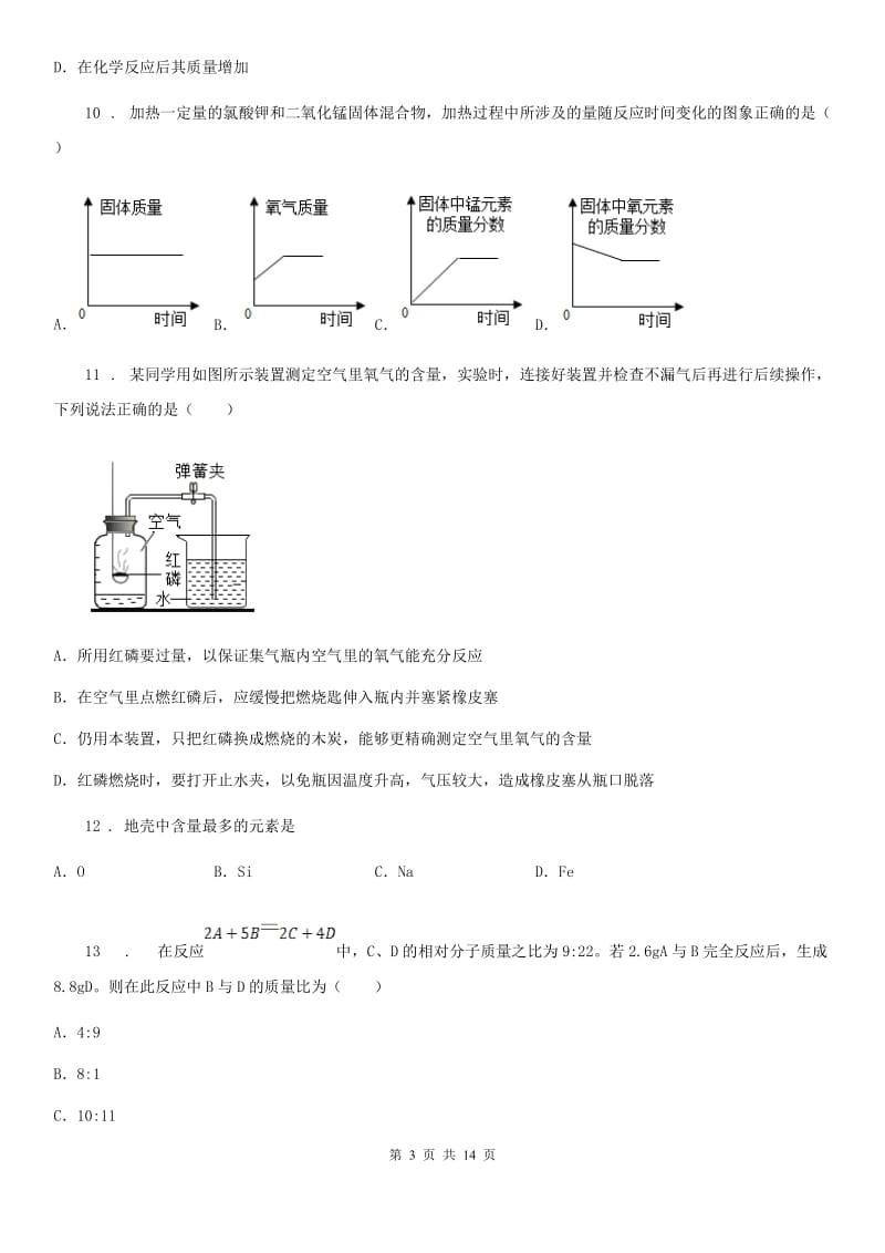 人教版2019版九年级上学期期中化学试题（II）卷精编_第3页