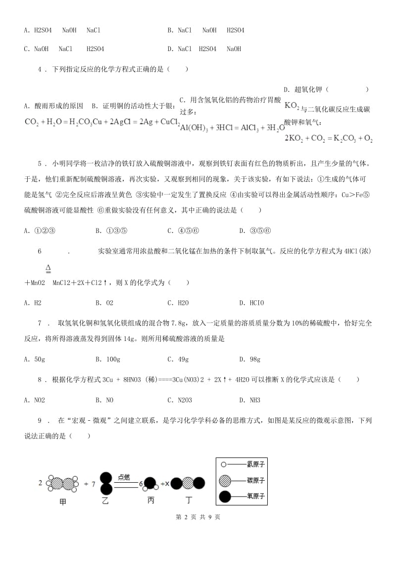 人教版九年级上册化学 7.3依据化学方程式的简单计算 同步练习题_第2页