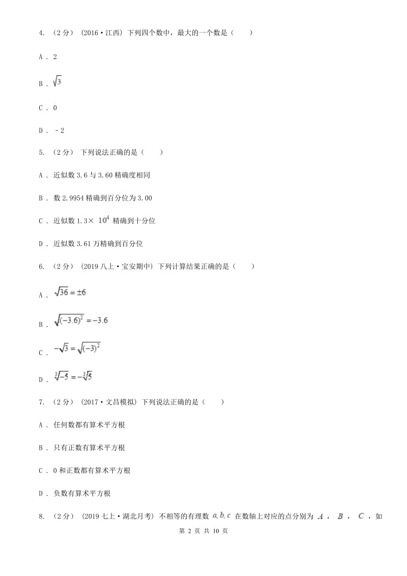 教科版七年级上学期期中数学试卷D卷（模拟）_第2页