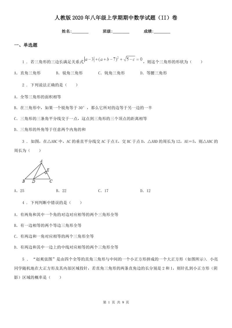 人教版2020年八年级上学期期中数学试题（II）卷_第1页