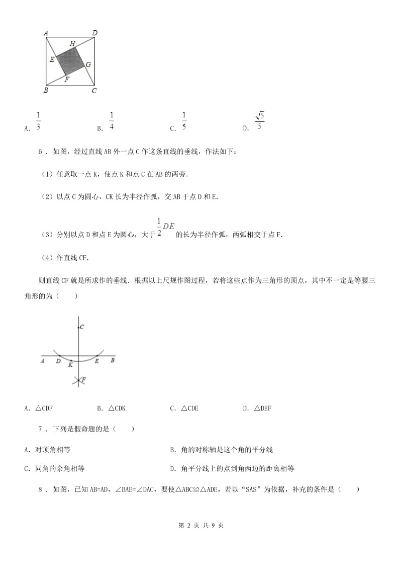 人教版2020年八年级上学期期中数学试题（II）卷_第2页