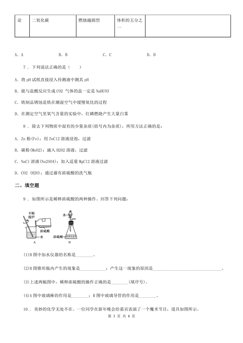 人教版九年级上学期月考考试化学试题_第3页