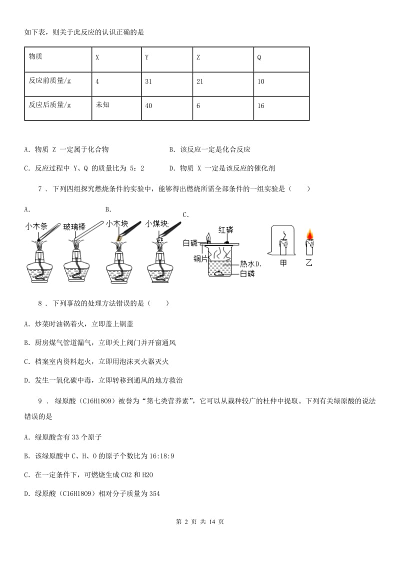 人教版2019-2020年度九年级下学期期中考试化学试题（II）卷精编_第2页